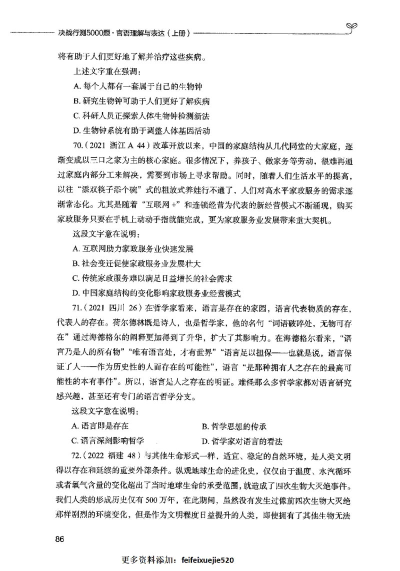 03言语表达（题本）2023年5月版_26吉林考备考资料包_11省考刷题包_04决战行测5000题_行测5000题2023年5月版次