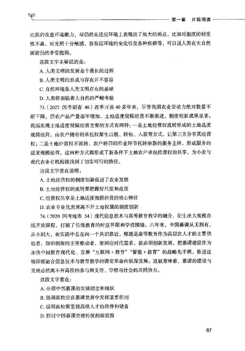 03言语表达（题本）2023年5月版_26吉林考备考资料包_11省考刷题包_04决战行测5000题_行测5000题2023年5月版次