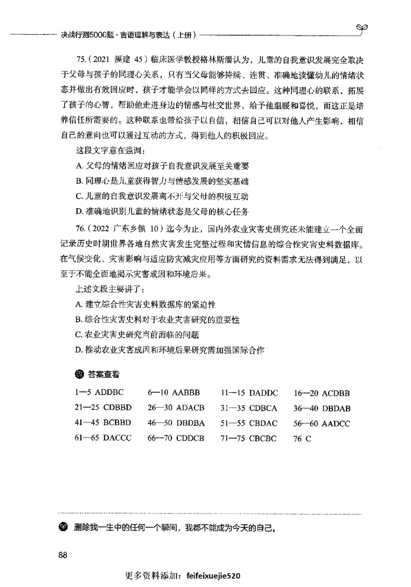 03言语表达（题本）2023年5月版_26吉林考备考资料包_11省考刷题包_04决战行测5000题_行测5000题2023年5月版次