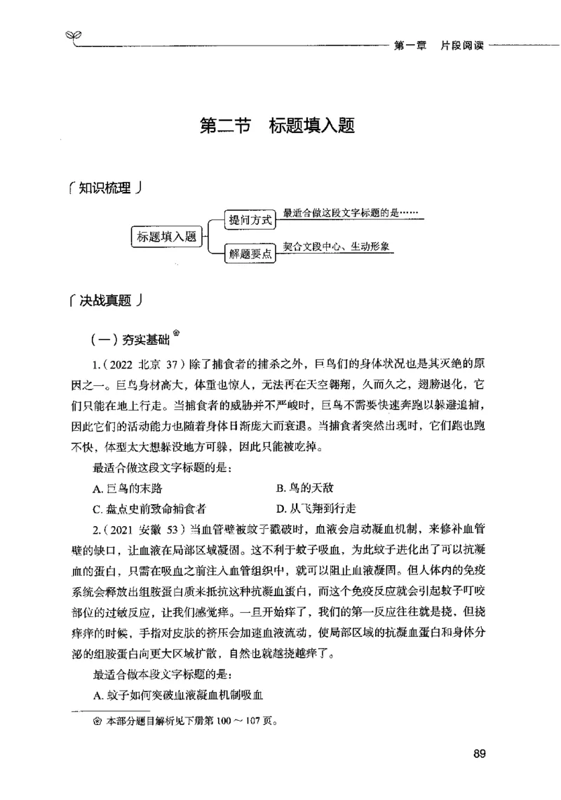 03言语表达（题本）2023年5月版_26吉林考备考资料包_11省考刷题包_04决战行测5000题_行测5000题2023年5月版次