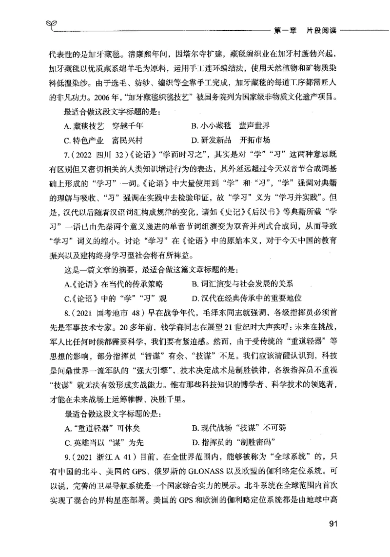 03言语表达（题本）2023年5月版_26吉林考备考资料包_11省考刷题包_04决战行测5000题_行测5000题2023年5月版次
