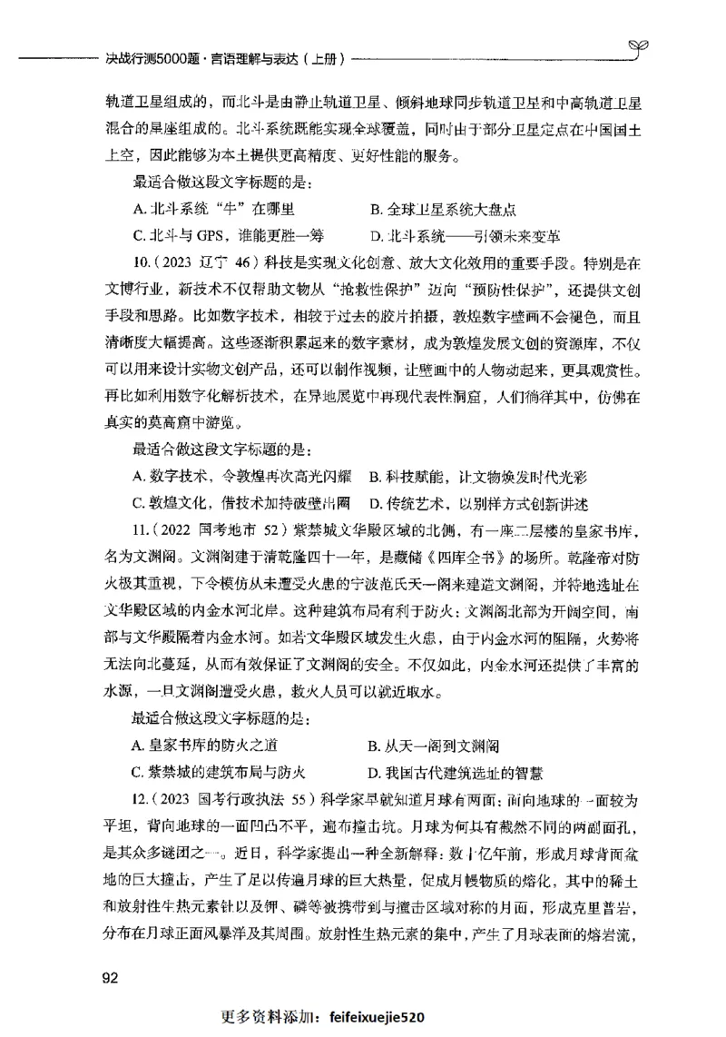 03言语表达（题本）2023年5月版_26吉林考备考资料包_11省考刷题包_04决战行测5000题_行测5000题2023年5月版次
