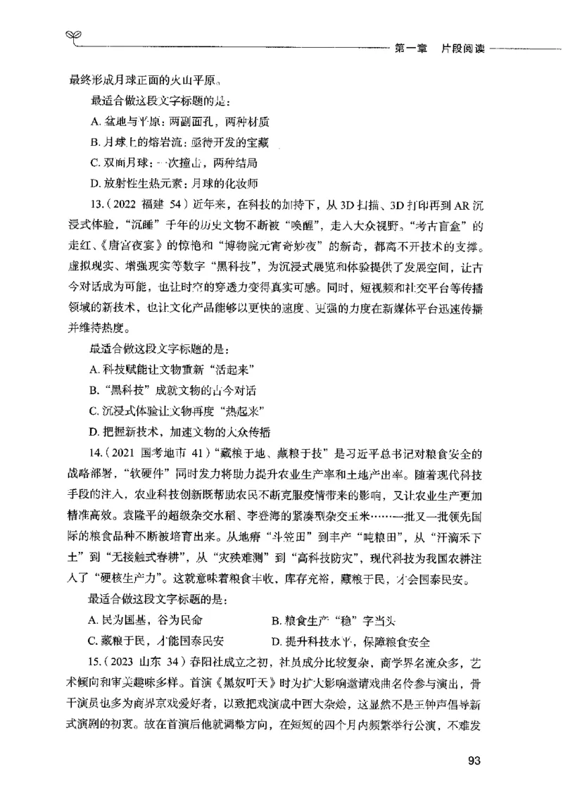 03言语表达（题本）2023年5月版_26吉林考备考资料包_11省考刷题包_04决战行测5000题_行测5000题2023年5月版次