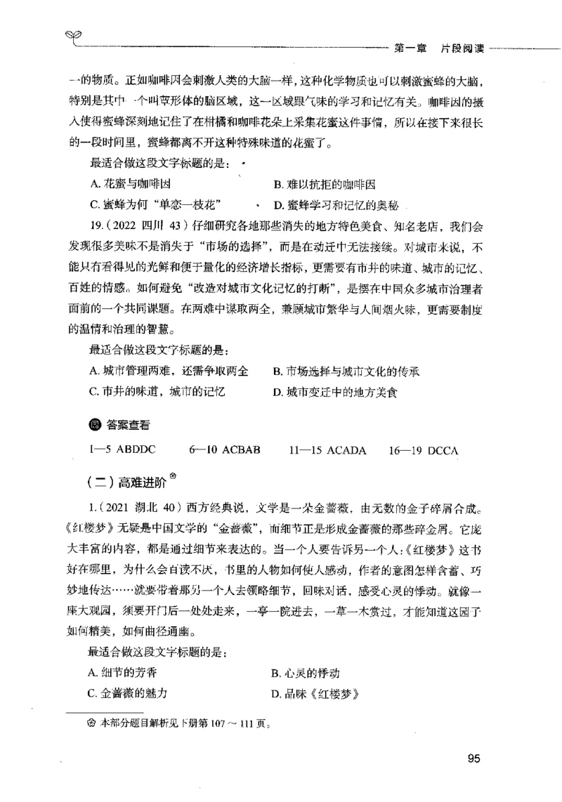 03言语表达（题本）2023年5月版_26吉林考备考资料包_11省考刷题包_04决战行测5000题_行测5000题2023年5月版次