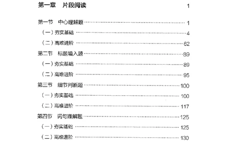 03言语表达（题本）2023年5月版_26吉林考备考资料包_11省考刷题包_04决战行测5000题_行测5000题2023年5月版次