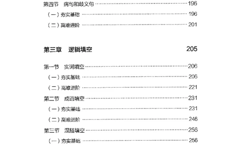 03言语表达（题本）2023年5月版_26吉林考备考资料包_11省考刷题包_04决战行测5000题_行测5000题2023年5月版次