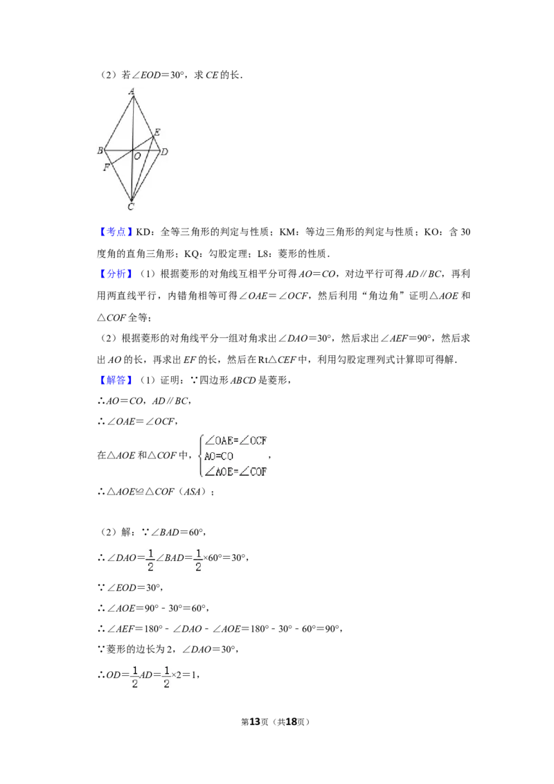 2013年湖南省株洲市中考数学试卷（教师版）_中考真题_2.数学中考真题2015-2024年_地区卷_湖南省_湖南株洲卷中考数学07-22_教师版