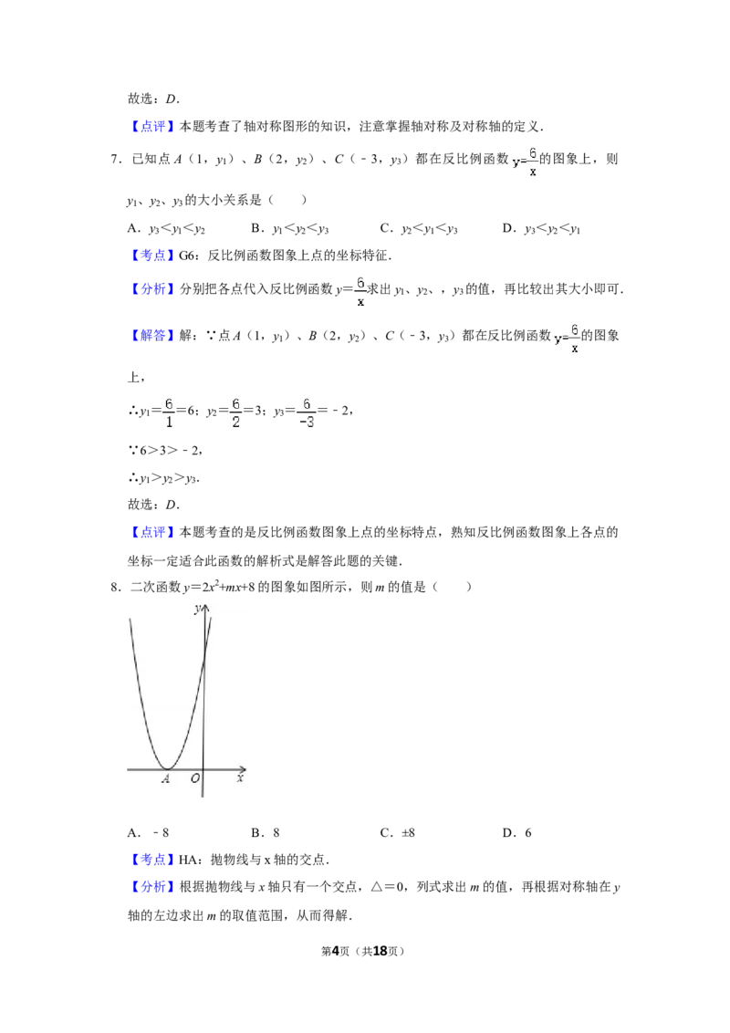 2013年湖南省株洲市中考数学试卷（教师版）_中考真题_2.数学中考真题2015-2024年_地区卷_湖南省_湖南株洲卷中考数学07-22_教师版