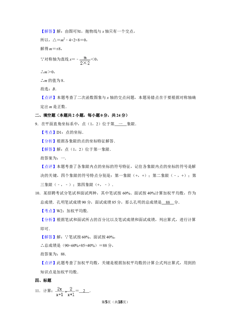 2013年湖南省株洲市中考数学试卷（教师版）_中考真题_2.数学中考真题2015-2024年_地区卷_湖南省_湖南株洲卷中考数学07-22_教师版