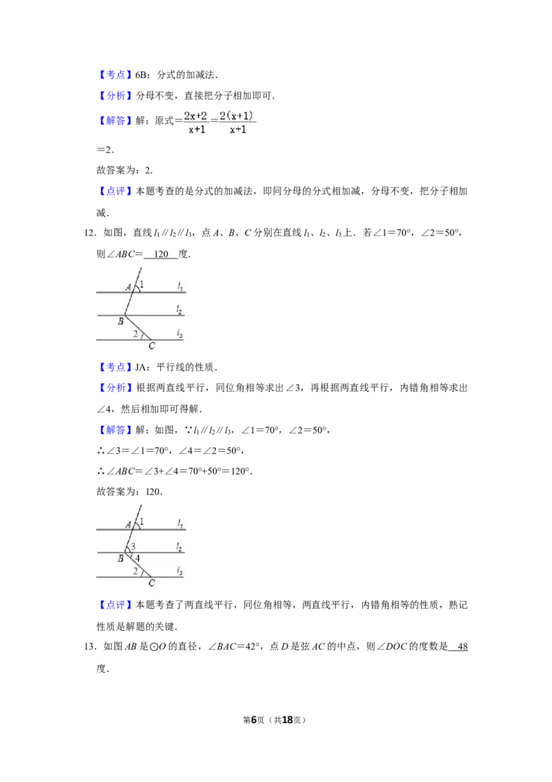 2013年湖南省株洲市中考数学试卷（教师版）_中考真题_2.数学中考真题2015-2024年_地区卷_湖南省_湖南株洲卷中考数学07-22_教师版