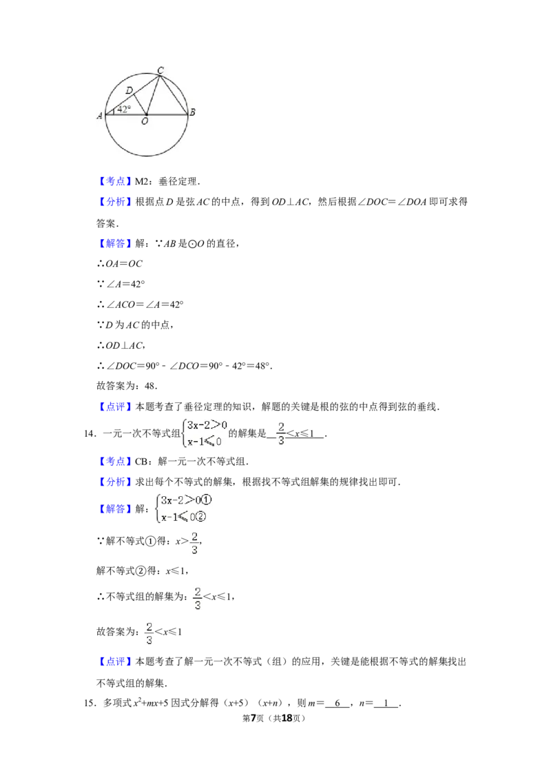 2013年湖南省株洲市中考数学试卷（教师版）_中考真题_2.数学中考真题2015-2024年_地区卷_湖南省_湖南株洲卷中考数学07-22_教师版