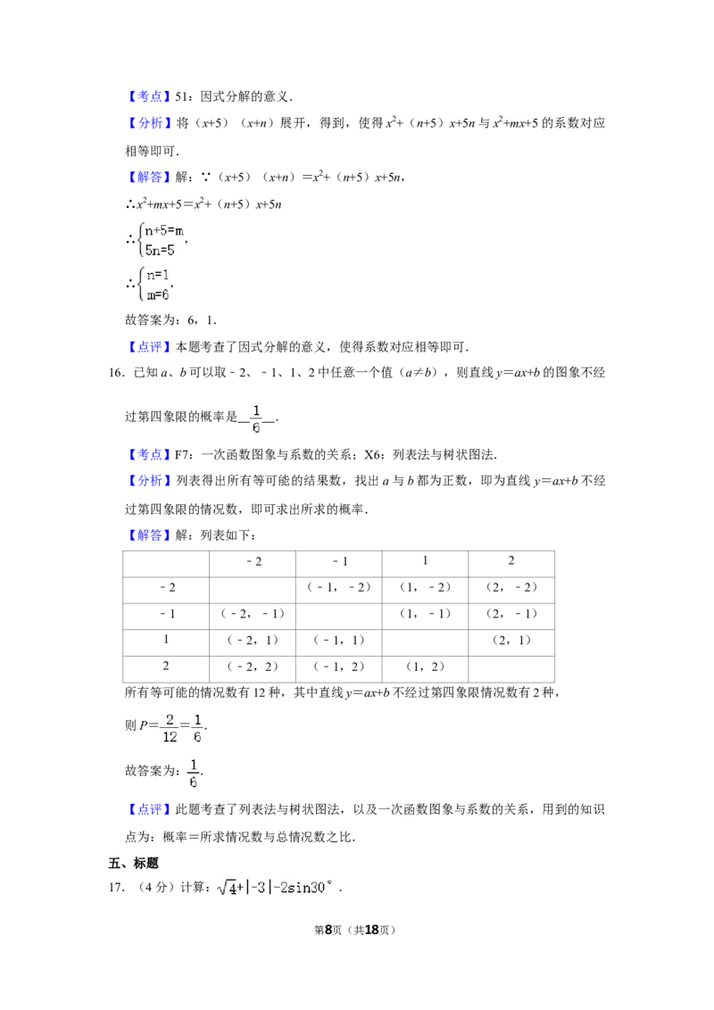 2013年湖南省株洲市中考数学试卷（教师版）_中考真题_2.数学中考真题2015-2024年_地区卷_湖南省_湖南株洲卷中考数学07-22_教师版
