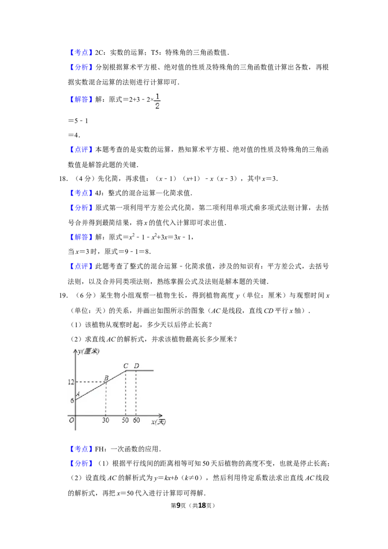 2013年湖南省株洲市中考数学试卷（教师版）_中考真题_2.数学中考真题2015-2024年_地区卷_湖南省_湖南株洲卷中考数学07-22_教师版