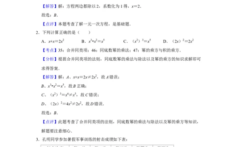 2013年湖南省株洲市中考数学试卷（教师版）_中考真题_2.数学中考真题2015-2024年_地区卷_湖南省_湖南株洲卷中考数学07-22_教师版