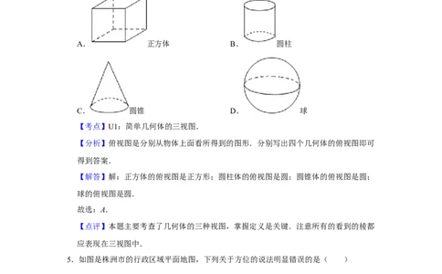 2013年湖南省株洲市中考数学试卷（教师版）_中考真题_2.数学中考真题2015-2024年_地区卷_湖南省_湖南株洲卷中考数学07-22_教师版