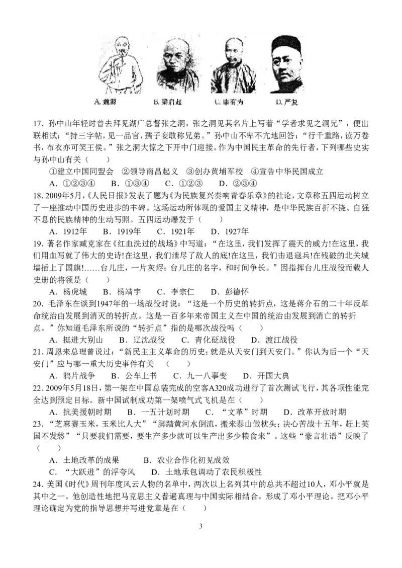 2009年青岛中考历史试题及答案_中考真题_6.历史中考真题2015-2024年_地区卷_山东省_青岛历史