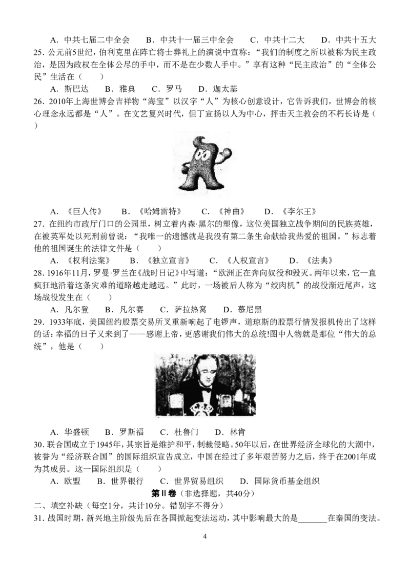 2009年青岛中考历史试题及答案_中考真题_6.历史中考真题2015-2024年_地区卷_山东省_青岛历史