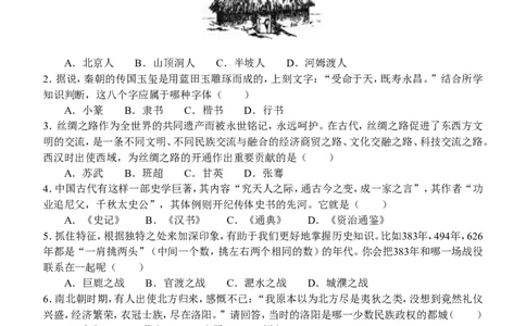 2009年青岛中考历史试题及答案_中考真题_6.历史中考真题2015-2024年_地区卷_山东省_青岛历史