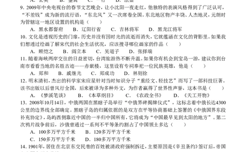 2009年青岛中考历史试题及答案_中考真题_6.历史中考真题2015-2024年_地区卷_山东省_青岛历史
