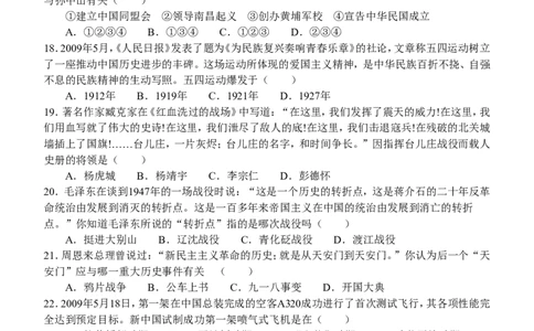 2009年青岛中考历史试题及答案_中考真题_6.历史中考真题2015-2024年_地区卷_山东省_青岛历史