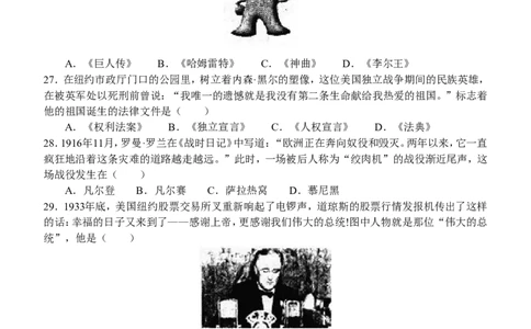 2009年青岛中考历史试题及答案_中考真题_6.历史中考真题2015-2024年_地区卷_山东省_青岛历史