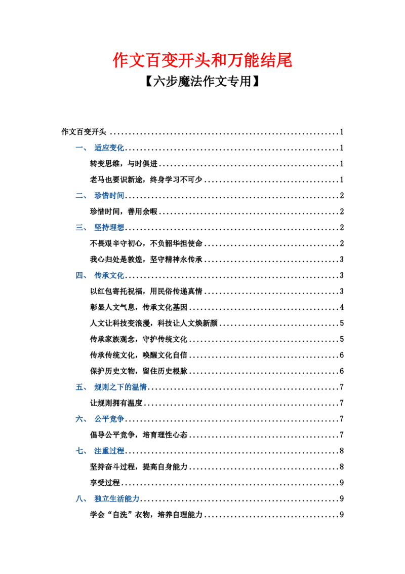 作文百变开头和万能结尾-通关鲸_教资_初高中2026教资_26上资料（持续更新）_06补充资料_07中学作文包
