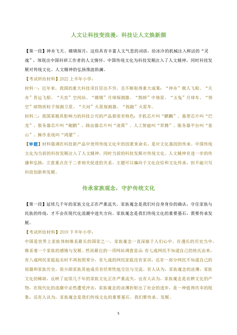 作文百变开头和万能结尾-通关鲸_教资_初高中2026教资_26上资料（持续更新）_06补充资料_07中学作文包