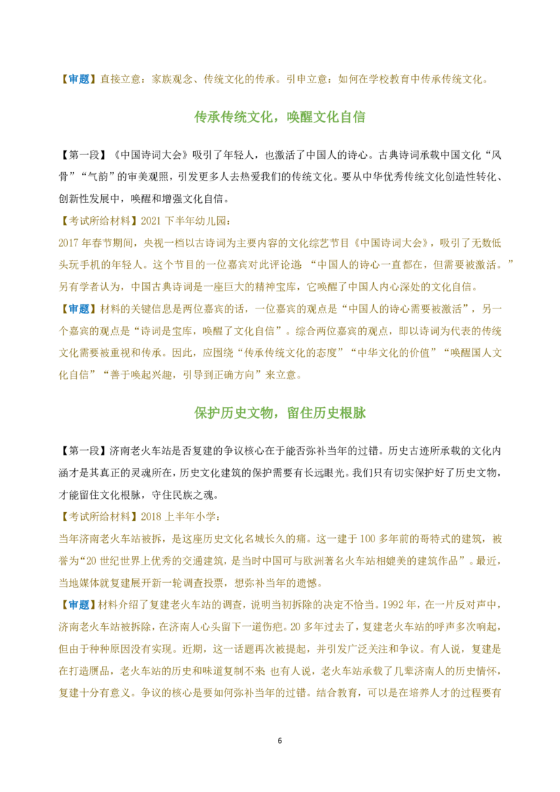 作文百变开头和万能结尾-通关鲸_教资_初高中2026教资_26上资料（持续更新）_06补充资料_07中学作文包