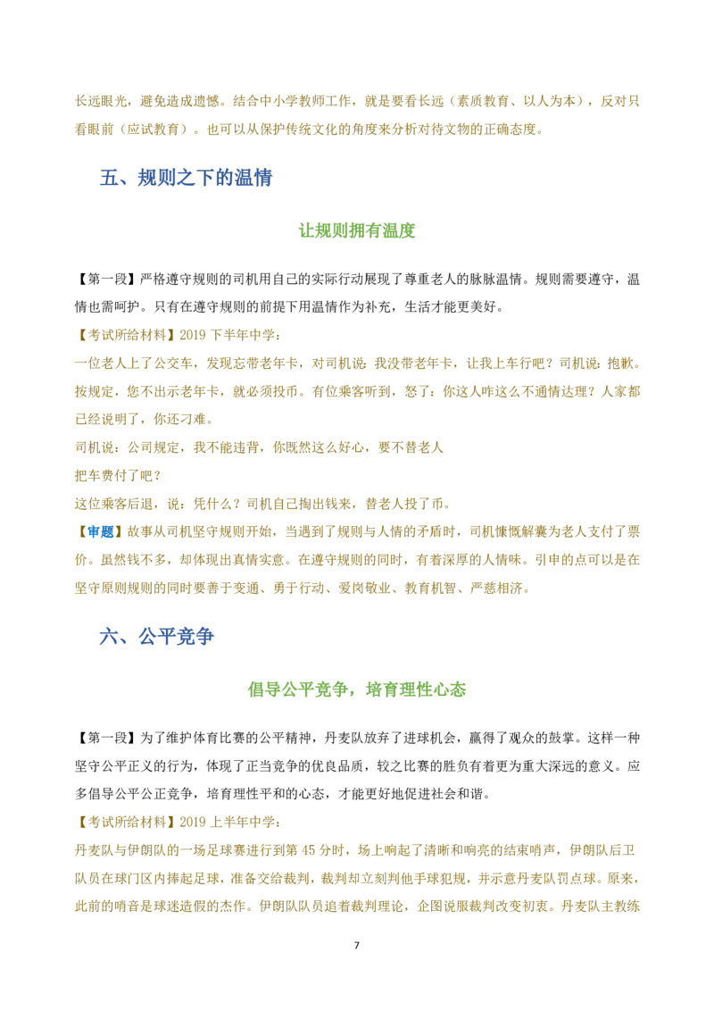作文百变开头和万能结尾-通关鲸_教资_初高中2026教资_26上资料（持续更新）_06补充资料_07中学作文包
