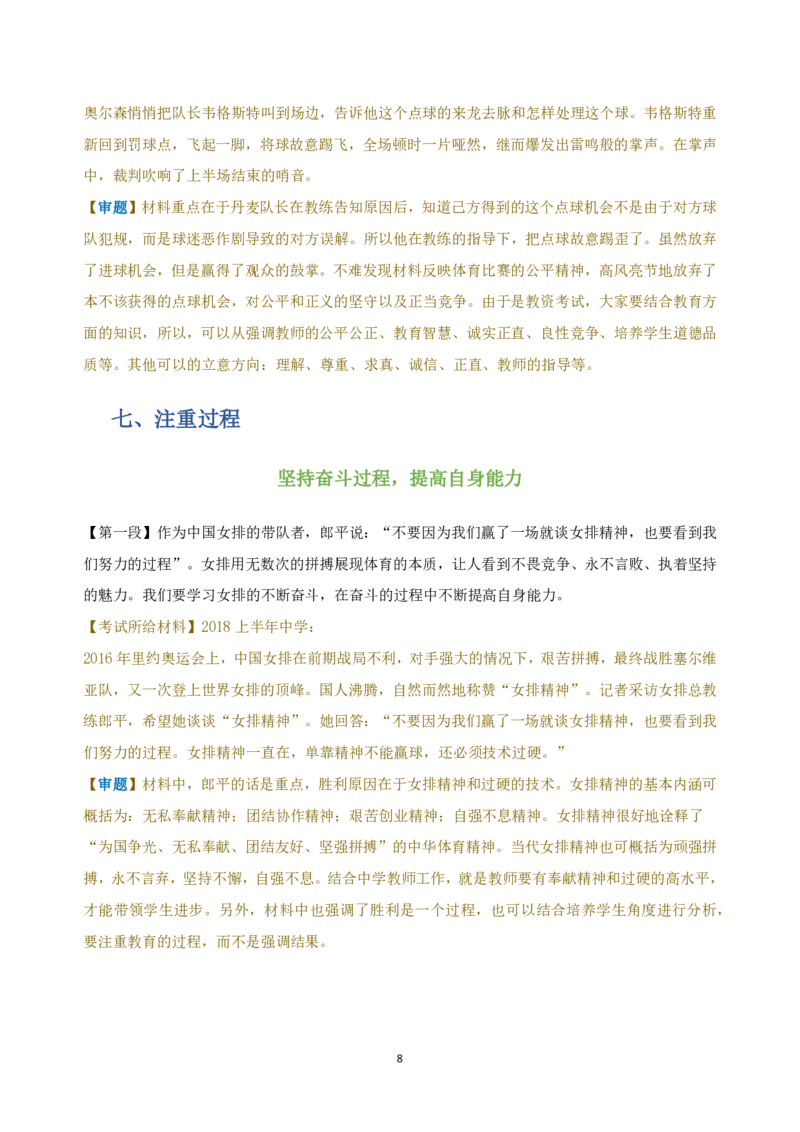 作文百变开头和万能结尾-通关鲸_教资_初高中2026教资_26上资料（持续更新）_06补充资料_07中学作文包