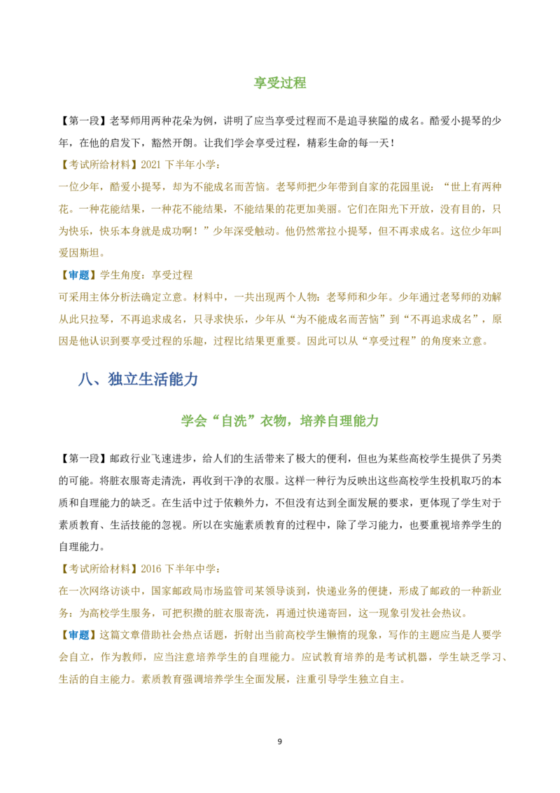 作文百变开头和万能结尾-通关鲸_教资_初高中2026教资_26上资料（持续更新）_06补充资料_07中学作文包
