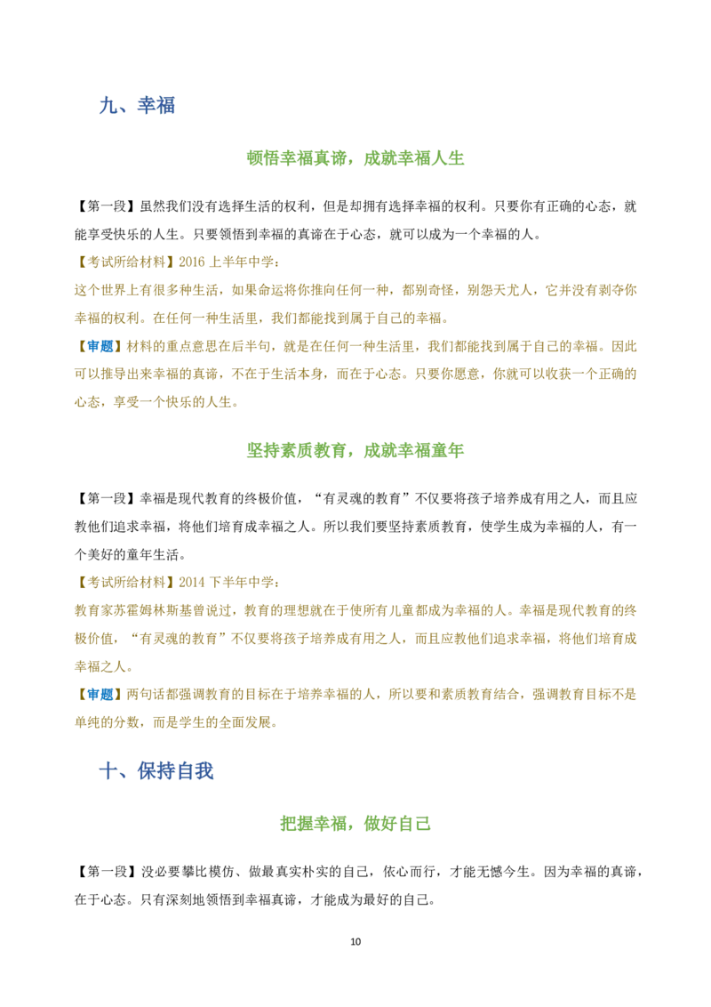 作文百变开头和万能结尾-通关鲸_教资_初高中2026教资_26上资料（持续更新）_06补充资料_07中学作文包