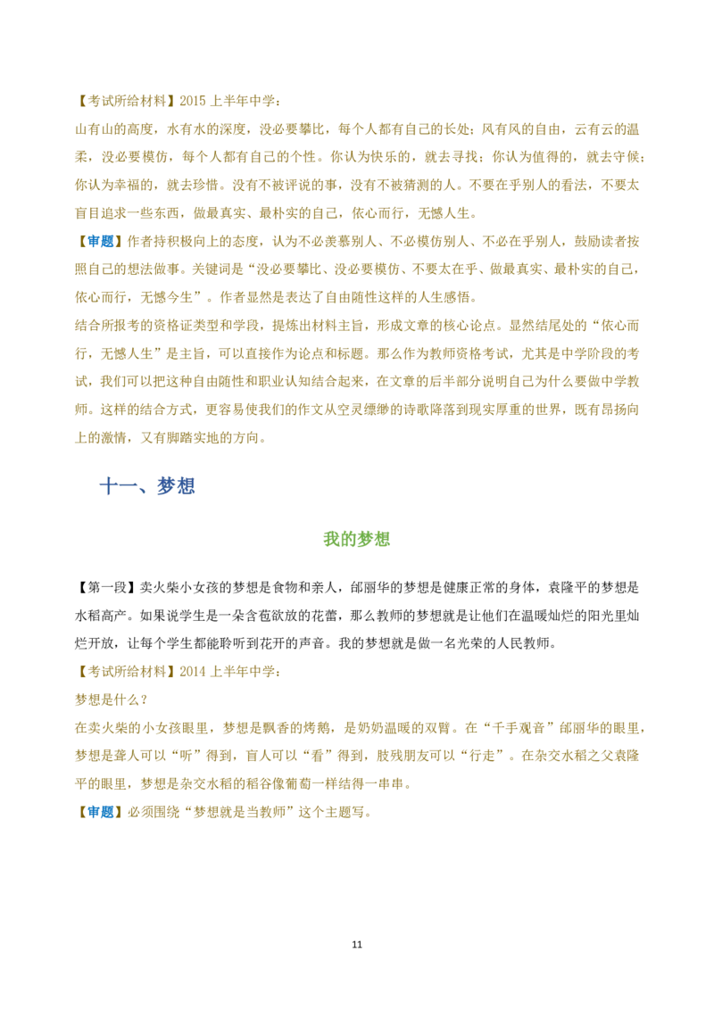 作文百变开头和万能结尾-通关鲸_教资_初高中2026教资_26上资料（持续更新）_06补充资料_07中学作文包