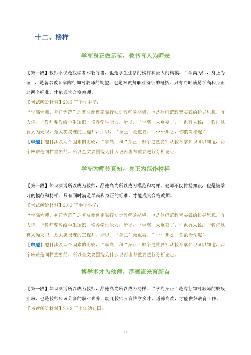 作文百变开头和万能结尾-通关鲸_教资_初高中2026教资_26上资料（持续更新）_06补充资料_07中学作文包