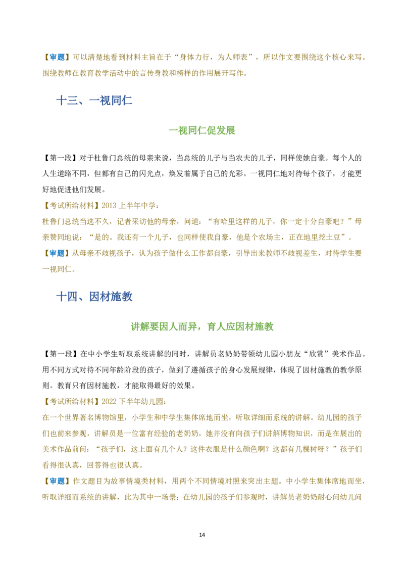 作文百变开头和万能结尾-通关鲸_教资_初高中2026教资_26上资料（持续更新）_06补充资料_07中学作文包