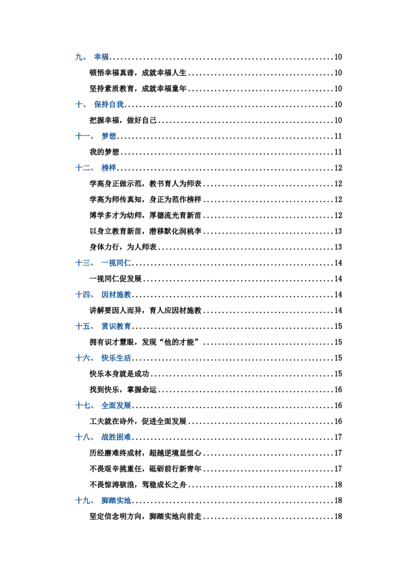 作文百变开头和万能结尾-通关鲸_教资_初高中2026教资_26上资料（持续更新）_06补充资料_07中学作文包
