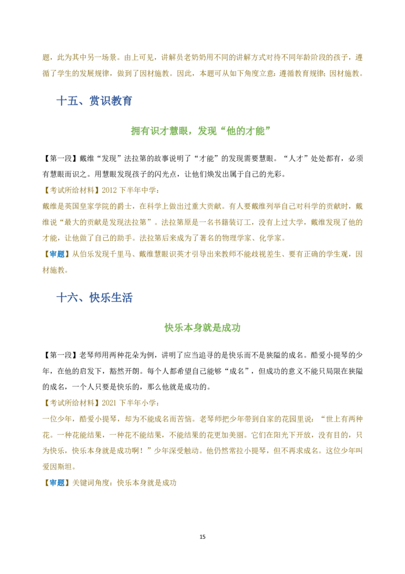 作文百变开头和万能结尾-通关鲸_教资_初高中2026教资_26上资料（持续更新）_06补充资料_07中学作文包