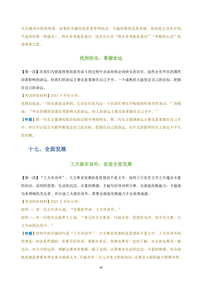 作文百变开头和万能结尾-通关鲸_教资_初高中2026教资_26上资料（持续更新）_06补充资料_07中学作文包