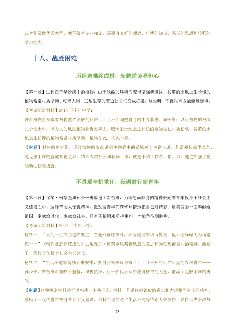 作文百变开头和万能结尾-通关鲸_教资_初高中2026教资_26上资料（持续更新）_06补充资料_07中学作文包