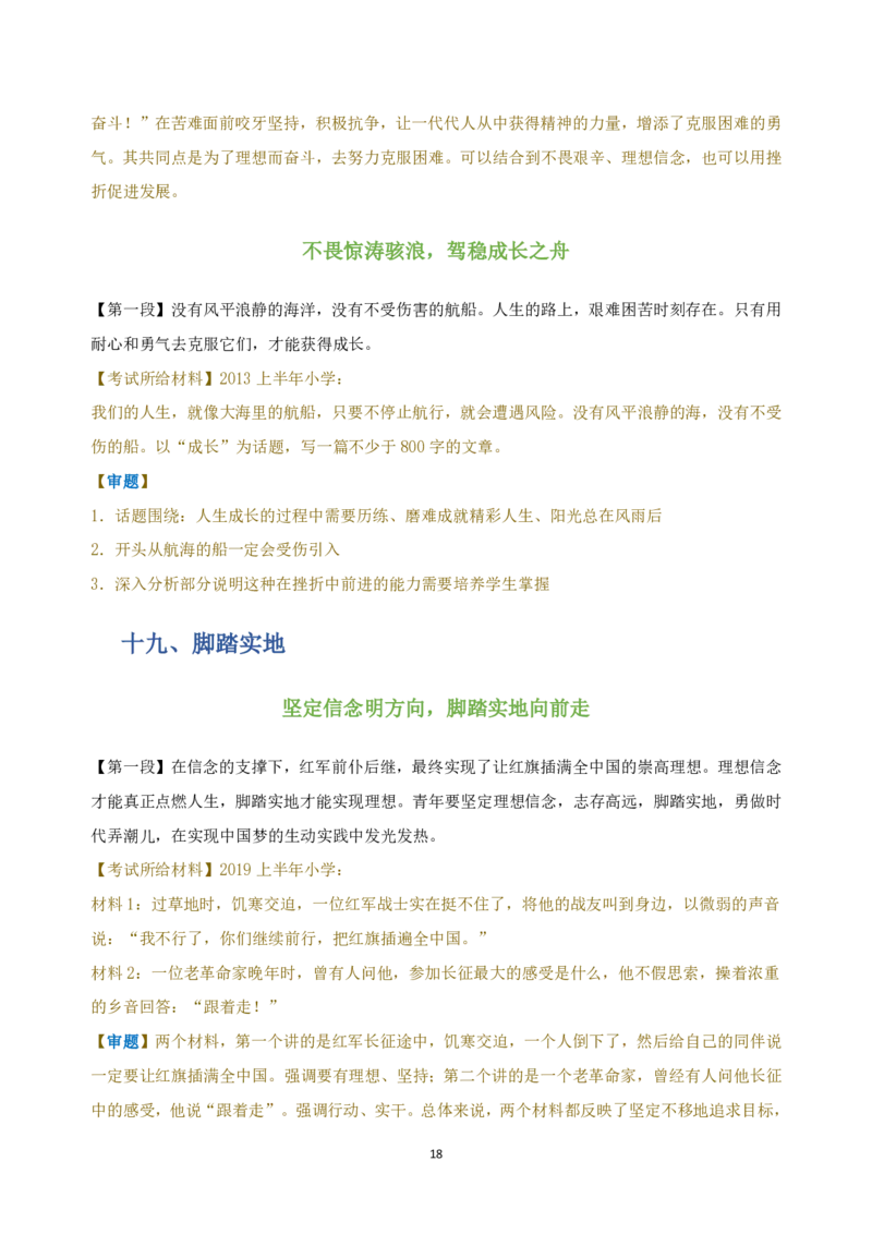 作文百变开头和万能结尾-通关鲸_教资_初高中2026教资_26上资料（持续更新）_06补充资料_07中学作文包