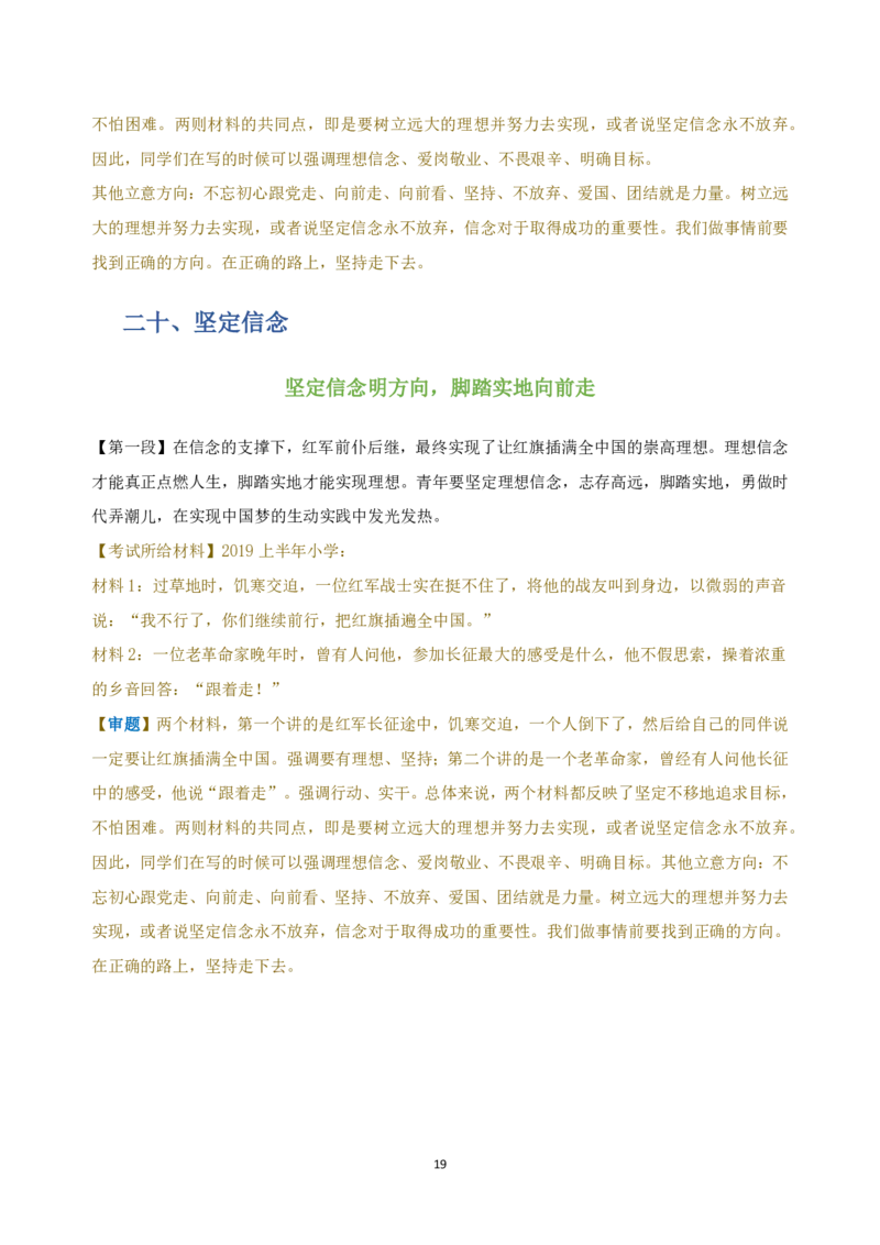 作文百变开头和万能结尾-通关鲸_教资_初高中2026教资_26上资料（持续更新）_06补充资料_07中学作文包