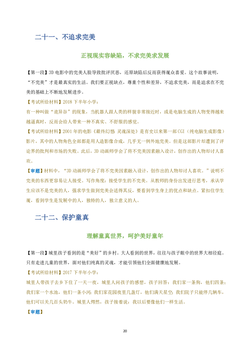 作文百变开头和万能结尾-通关鲸_教资_初高中2026教资_26上资料（持续更新）_06补充资料_07中学作文包