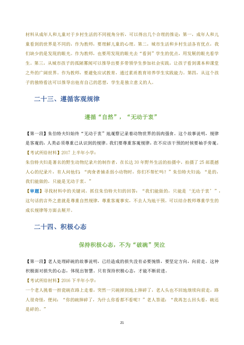作文百变开头和万能结尾-通关鲸_教资_初高中2026教资_26上资料（持续更新）_06补充资料_07中学作文包