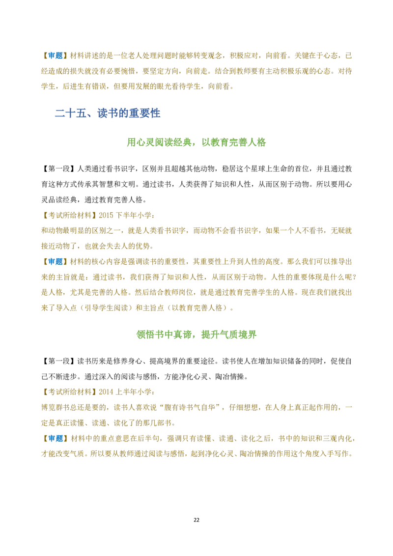 作文百变开头和万能结尾-通关鲸_教资_初高中2026教资_26上资料（持续更新）_06补充资料_07中学作文包