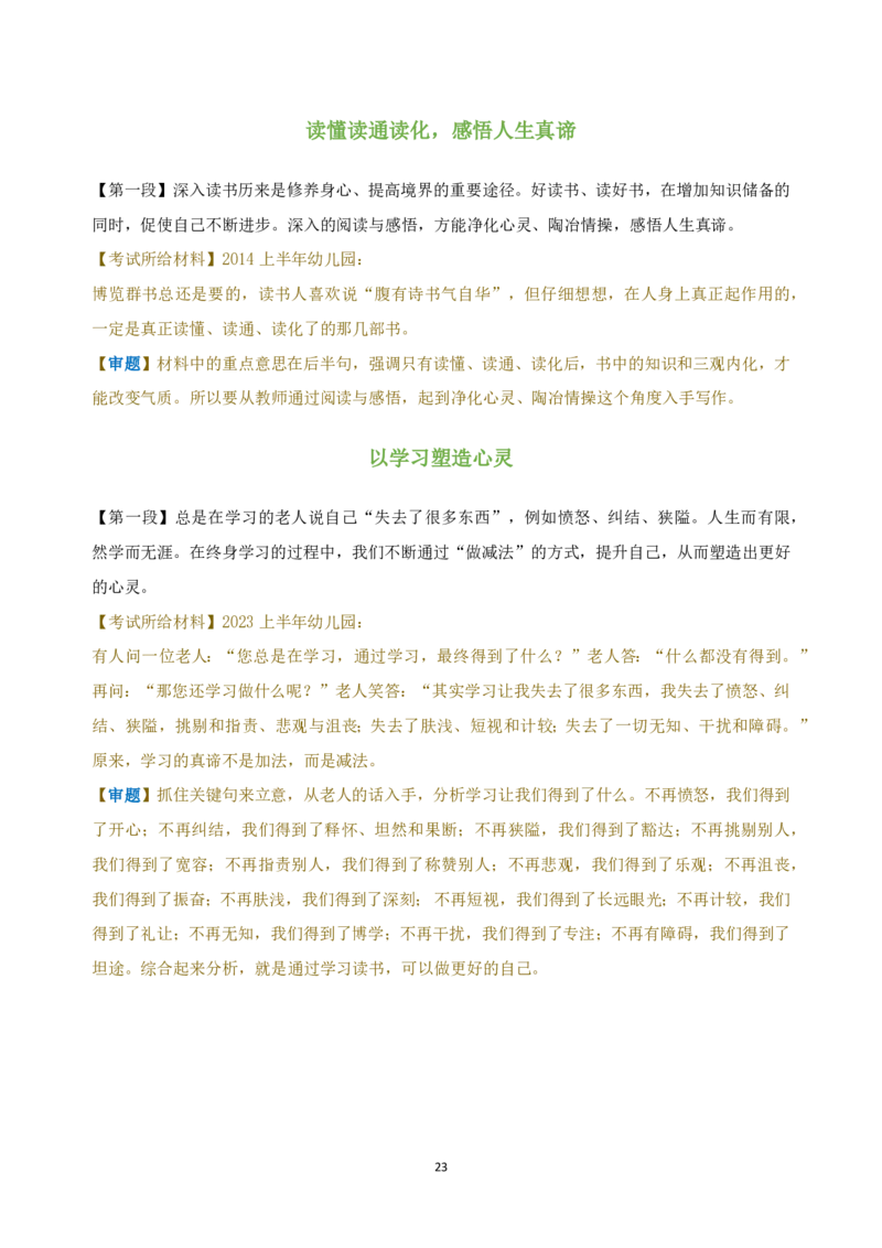 作文百变开头和万能结尾-通关鲸_教资_初高中2026教资_26上资料（持续更新）_06补充资料_07中学作文包