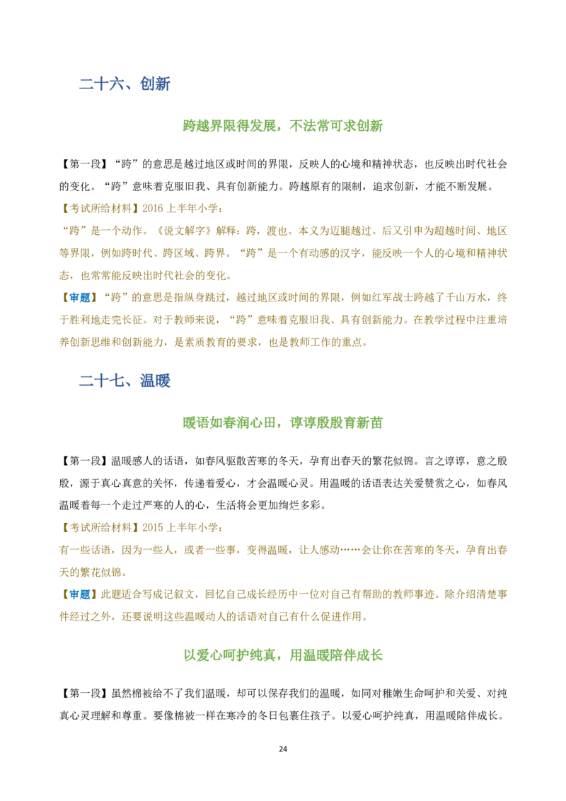 作文百变开头和万能结尾-通关鲸_教资_初高中2026教资_26上资料（持续更新）_06补充资料_07中学作文包