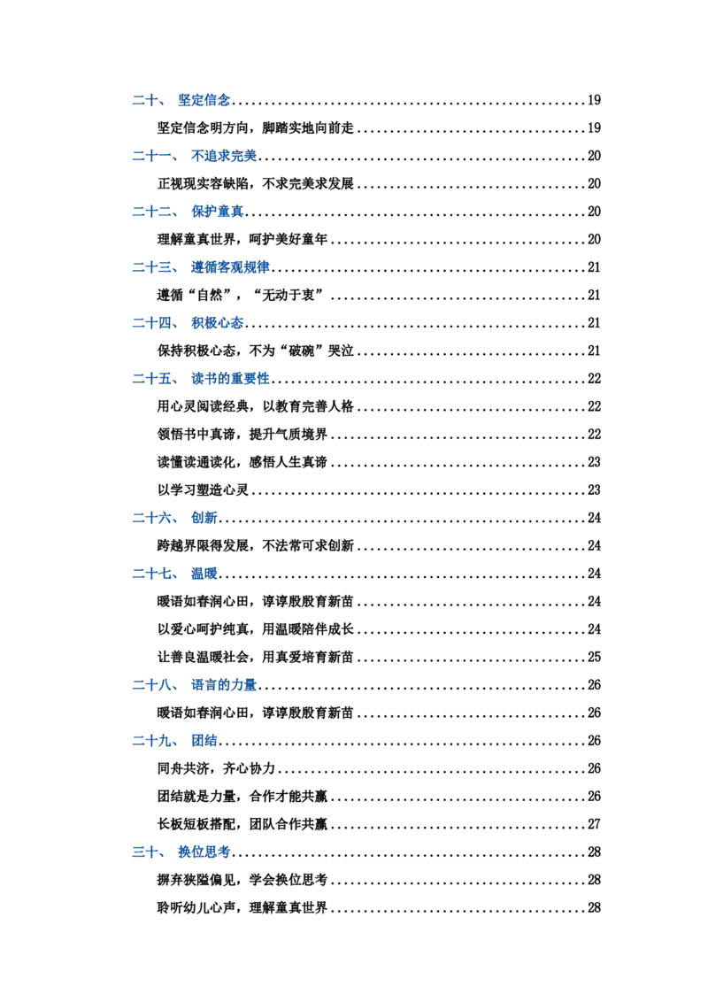 作文百变开头和万能结尾-通关鲸_教资_初高中2026教资_26上资料（持续更新）_06补充资料_07中学作文包