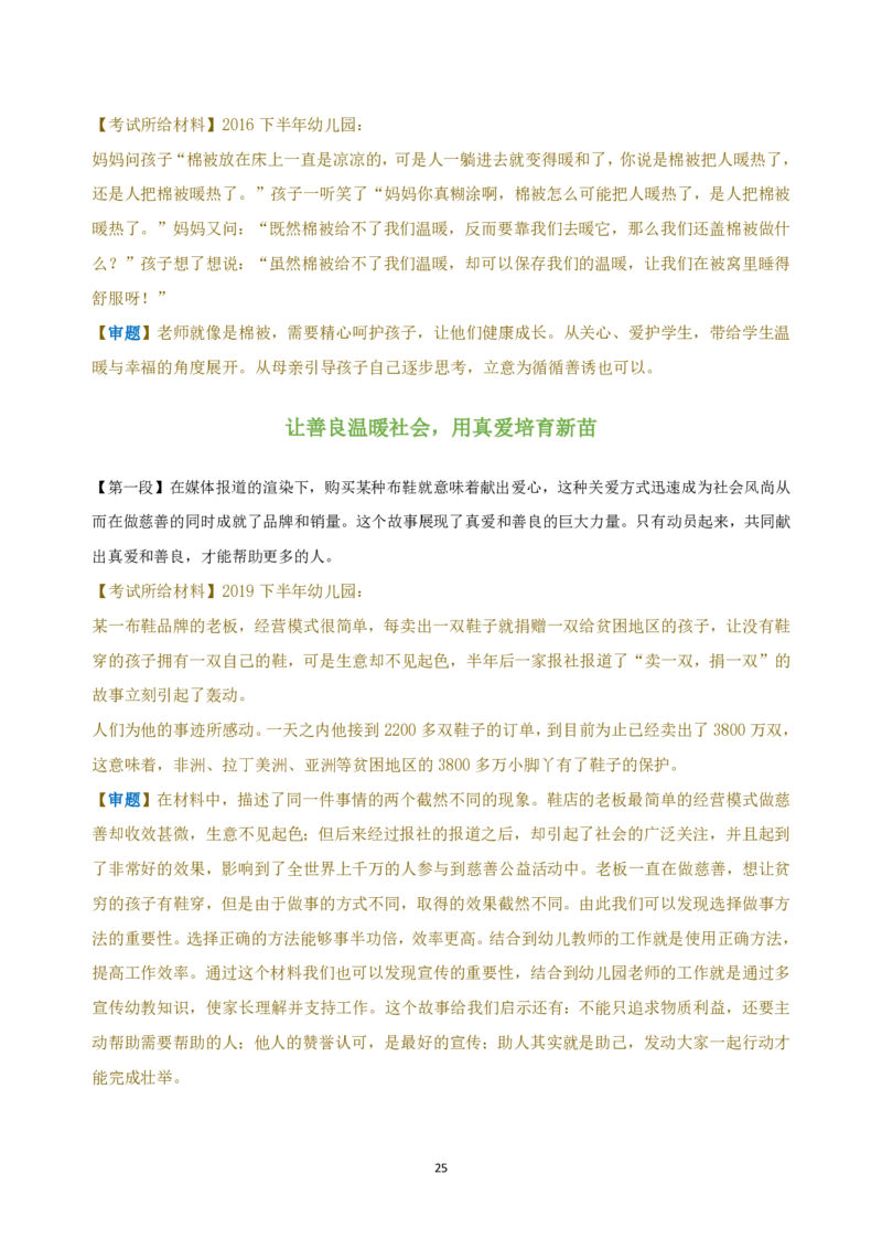 作文百变开头和万能结尾-通关鲸_教资_初高中2026教资_26上资料（持续更新）_06补充资料_07中学作文包