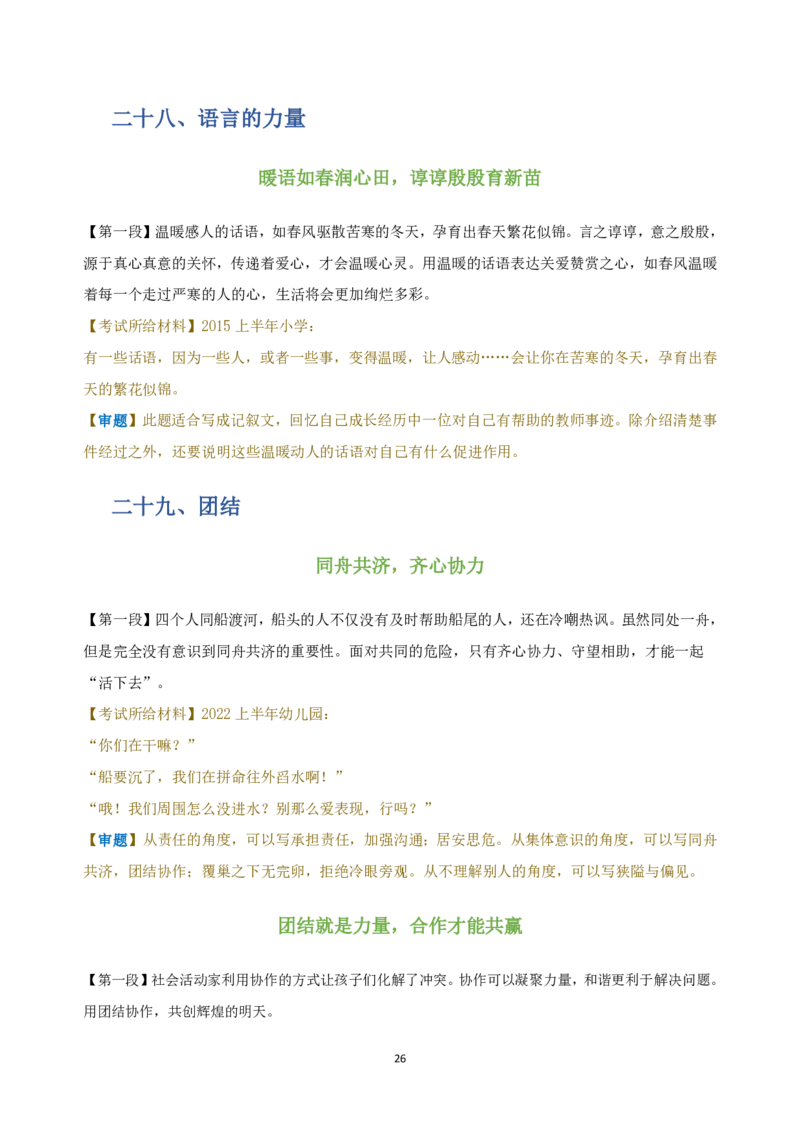作文百变开头和万能结尾-通关鲸_教资_初高中2026教资_26上资料（持续更新）_06补充资料_07中学作文包