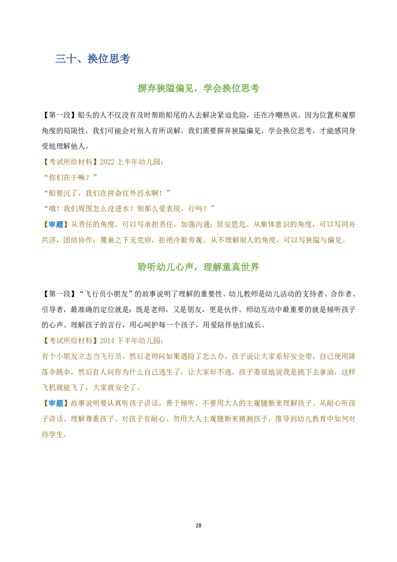 作文百变开头和万能结尾-通关鲸_教资_初高中2026教资_26上资料（持续更新）_06补充资料_07中学作文包